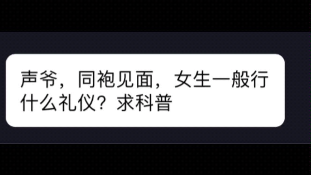 中国传统礼仪之女子行礼,汉服女生见到同袍,可以行这两个常见礼仪哔哩哔哩bilibili