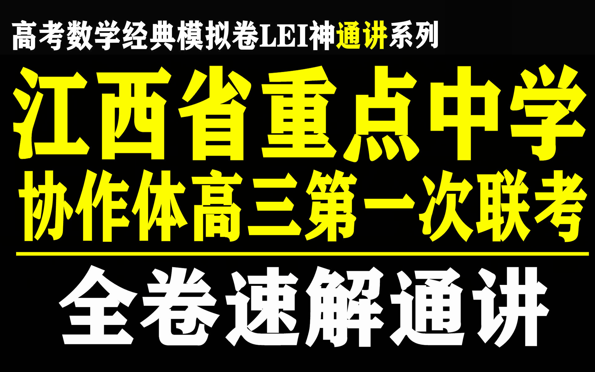 2023江西省重点中学协作体联考 没落的线性规划,唬人的费马点,平方和隐圆low 江南憔悴客哔哩哔哩bilibili