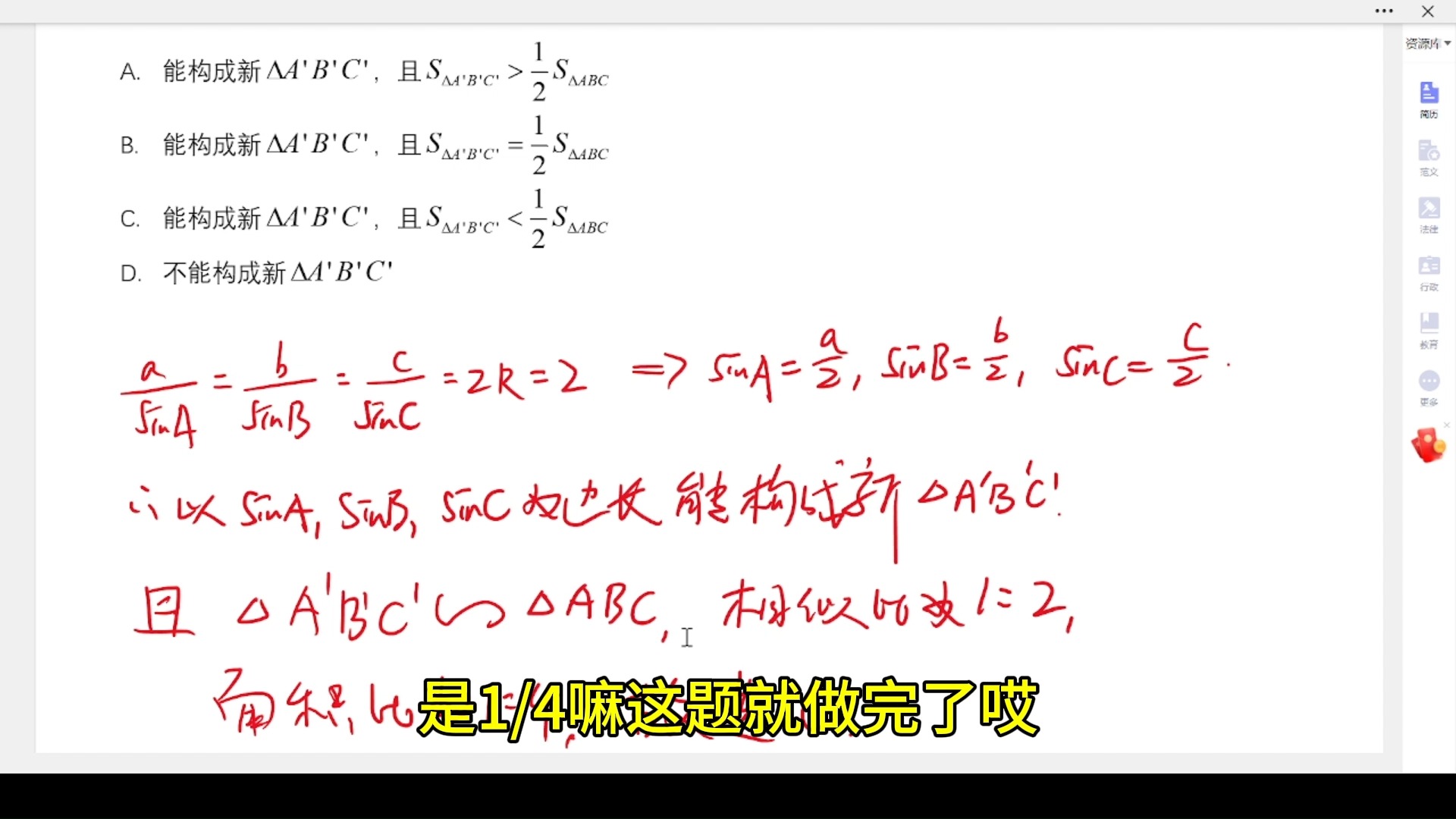 2024年厦门大学强基计划数学试题第11题