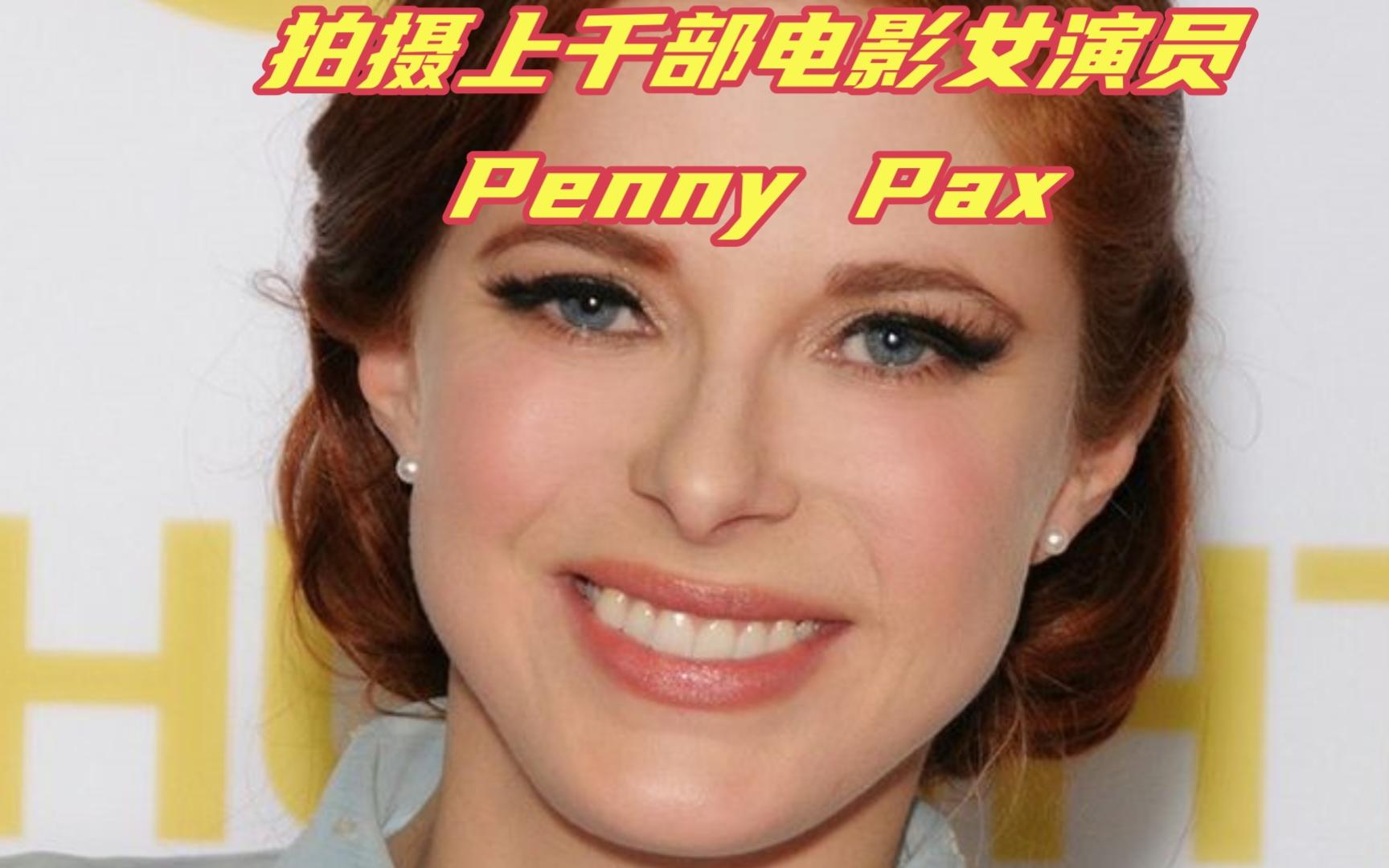 拍摄上千部电影女演员,Penny Pax哔哩哔哩bilibili