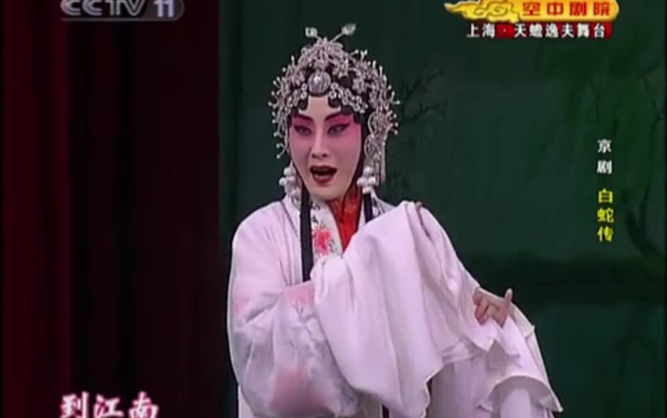 白蛇传京剧张火丁纯享版纯人声无伴奏