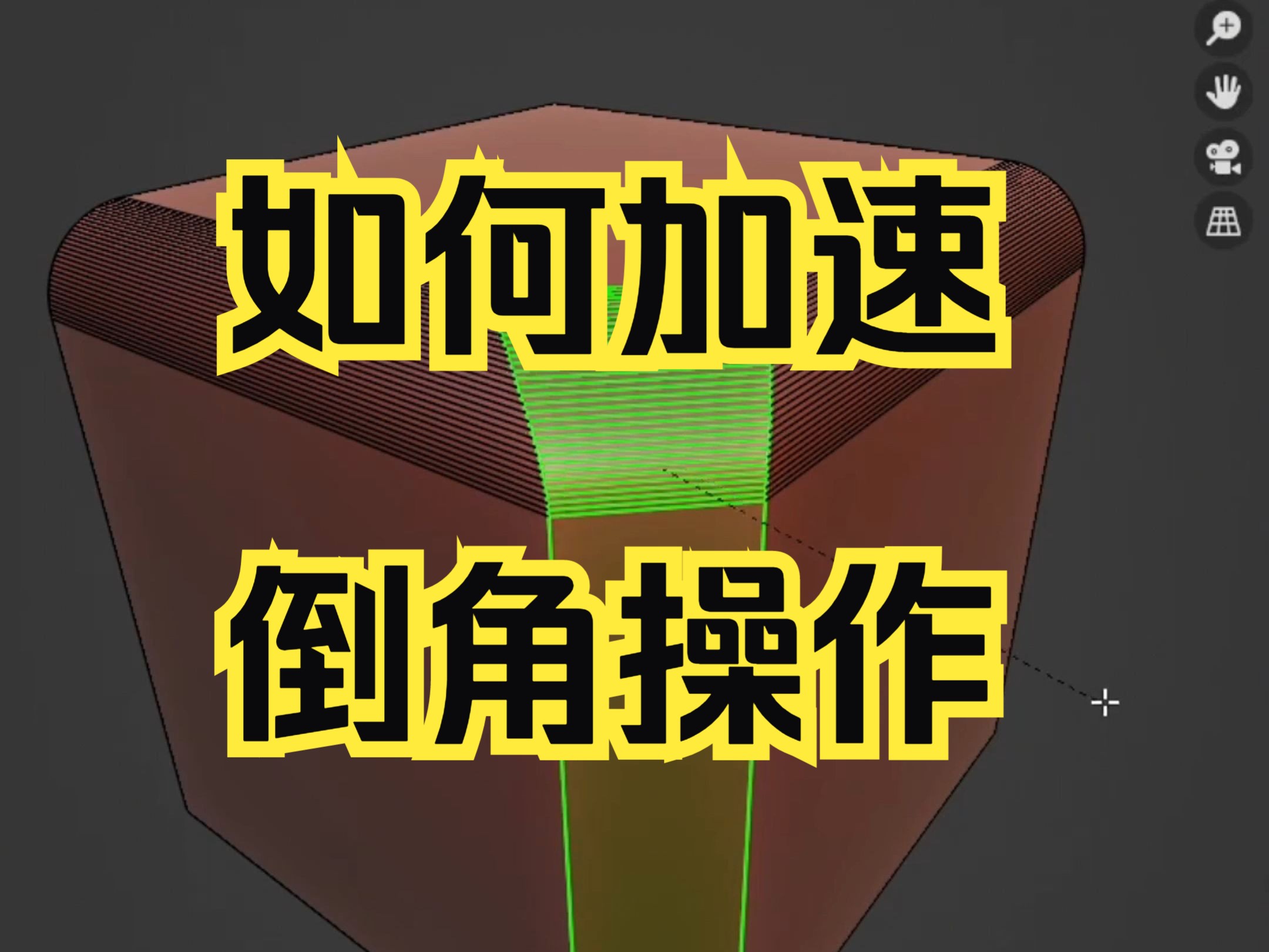 【blender教程】如何加速倒角操作哔哩哔哩bilibili