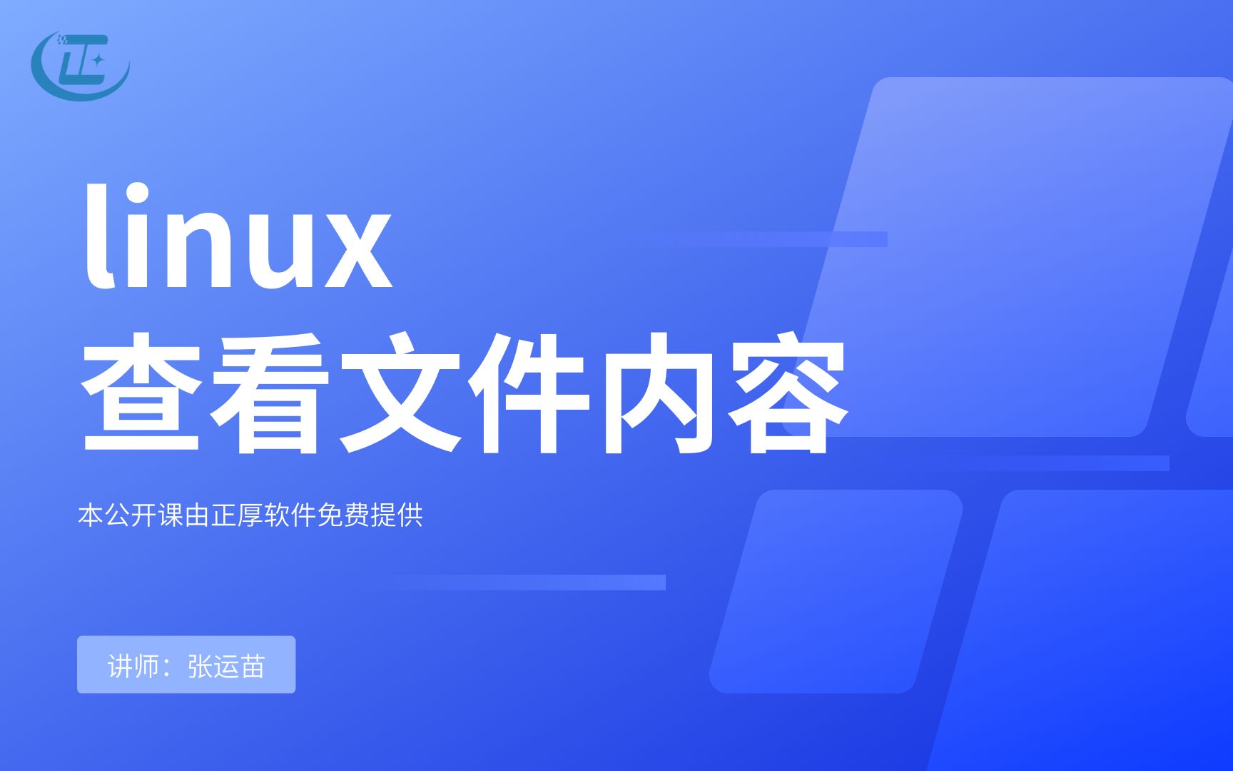 linux系列公开课(七)查看文件内容哔哩哔哩bilibili