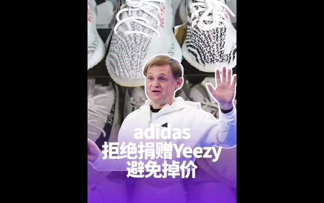 YEEZY这么大库存adidaQ s到底打算怎么清?哔哩哔哩bilibili