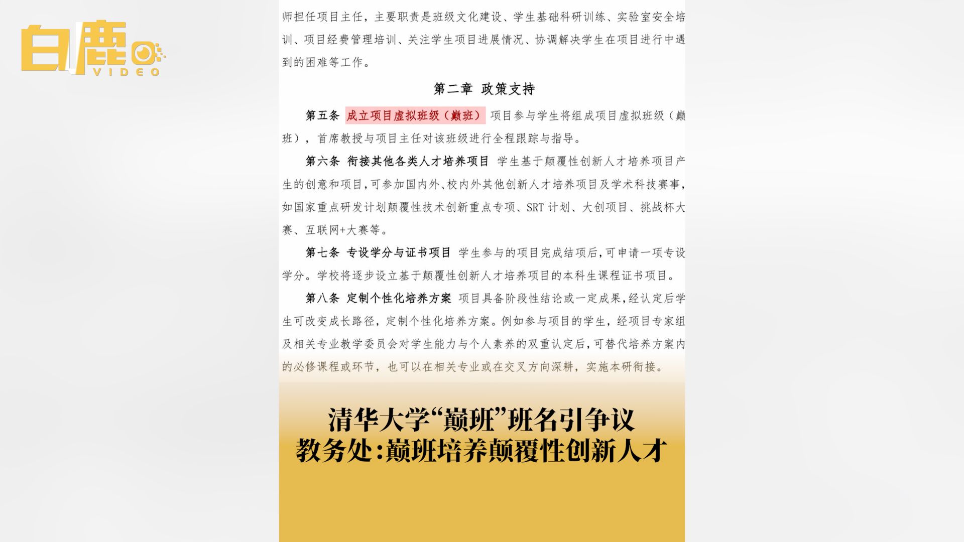 清华大学巅班班名引争议哔哩哔哩bilibili