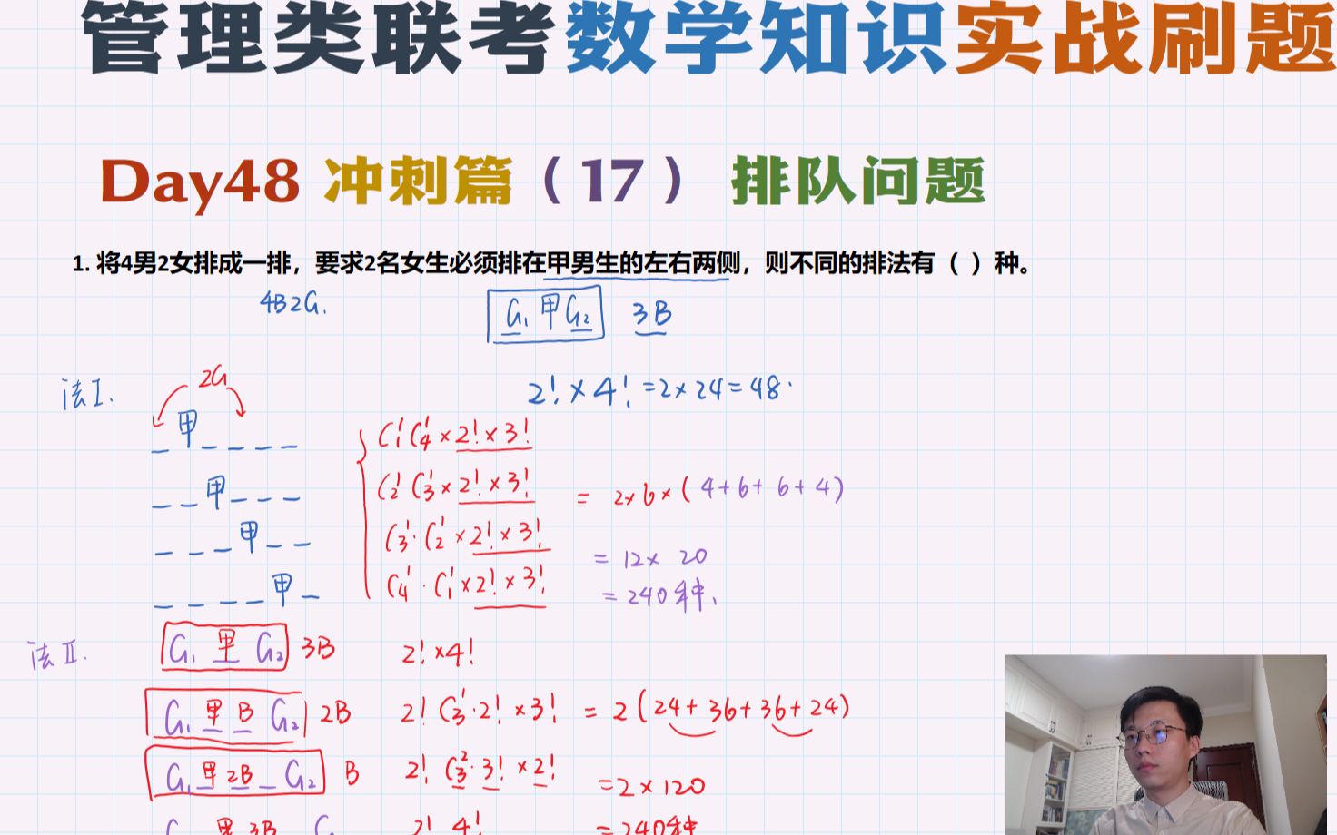 [图]2022管理类联考-Day48.冲刺篇(17)排队问题