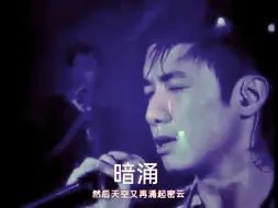 暗涌 | 古巨基 王菲