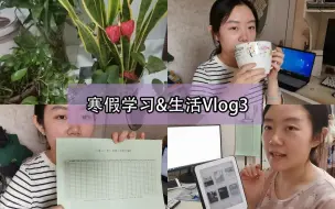 Download Video: 【寒假学习&生活Vlog3】生活碎片|用泡面碗当水杯|寒假打卡清单|备课|iReader分享