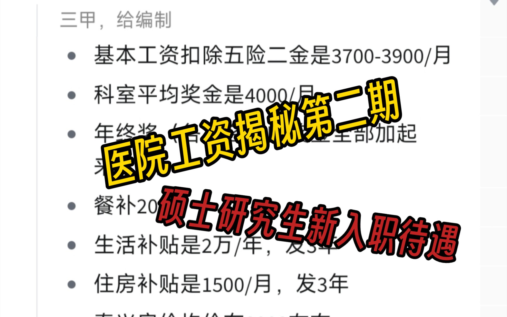 【揭秘】泰州市医院新入职研究生工资究竟有多少?| 医学研究生,医院工资揭秘第二期哔哩哔哩bilibili