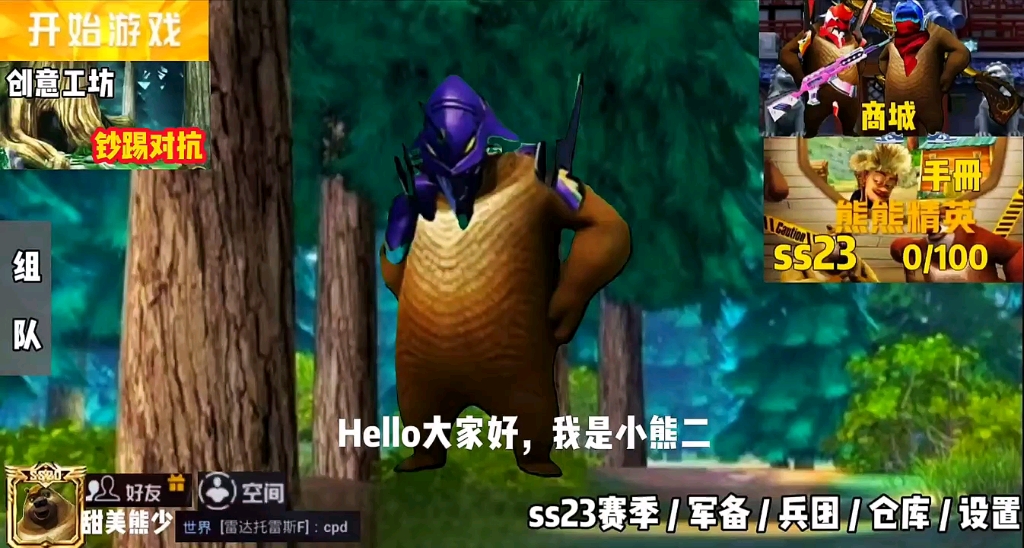 熊熊精英小熊二