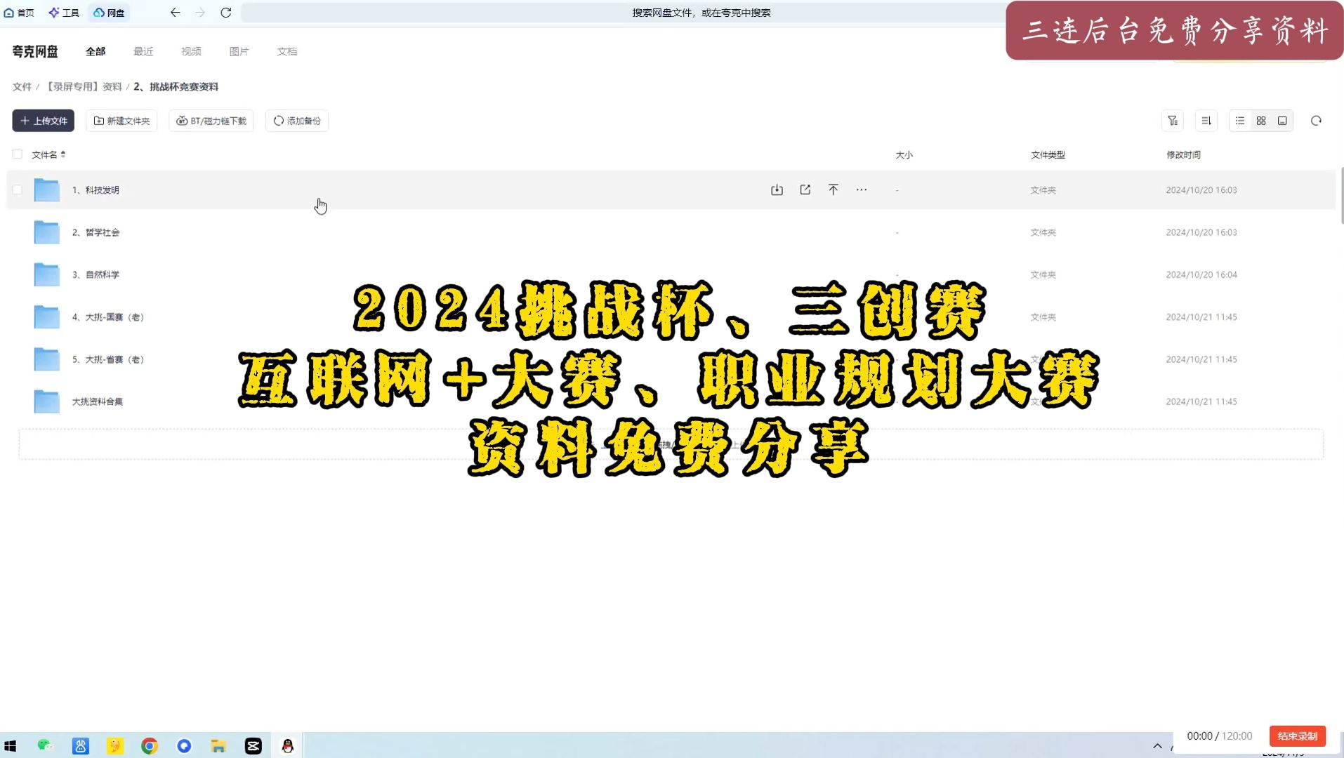 【无偿分享】大学生职业规划大赛备赛资料包、三创赛、挑战杯大挑、数字媒体作品竞赛、大创、创青春、互联网+、数学建模大赛备赛资料包|国奖案例直接...