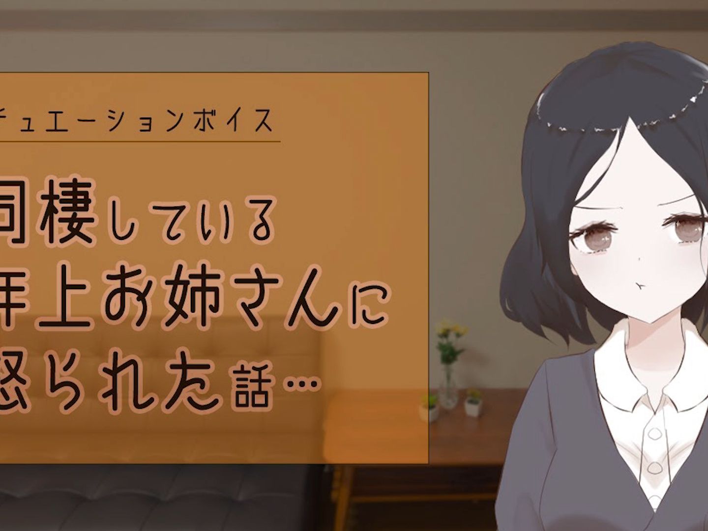 【春藤ゆかり/百合/中字】让同居的年上姐姐生气的你哔哩哔哩bilibili