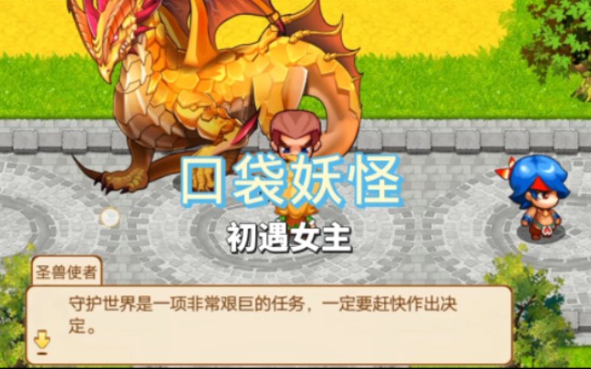 [图]【宠物王国单机版RPG/2】