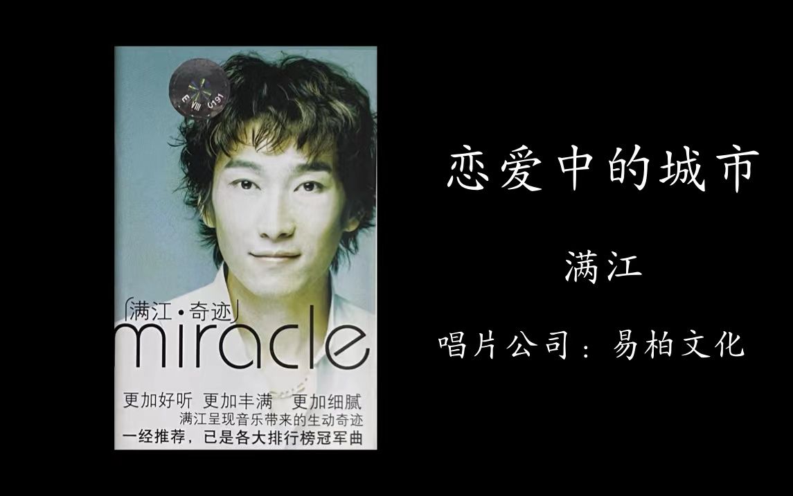 恋爱中的城市奇迹满江