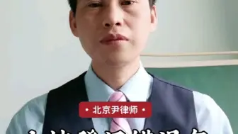 Tải video: 土地登记错误怎么办呢？