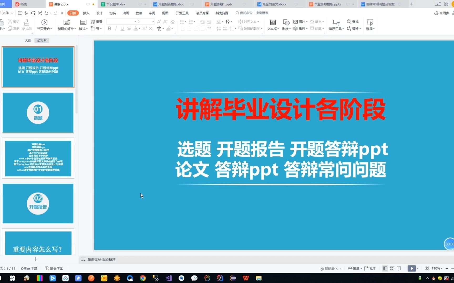 计算机专业软件工程专业毕业设计各阶段讲解哔哩哔哩bilibili