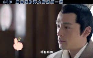 Download Video: 梅长苏人生中最脆弱的时候，只有霓凰陪着他！#