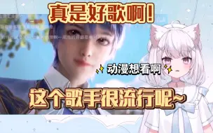 Download Video: 【夏诺雅】白猫小姐姐欣赏《绝世唐门》主题曲《璀璨冒险人》，太认真了吧~