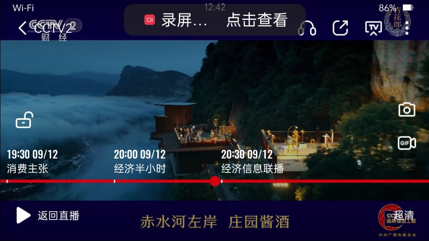 2024.09.12 CCTV2财经频道 广告(下)哔哩哔哩bilibili