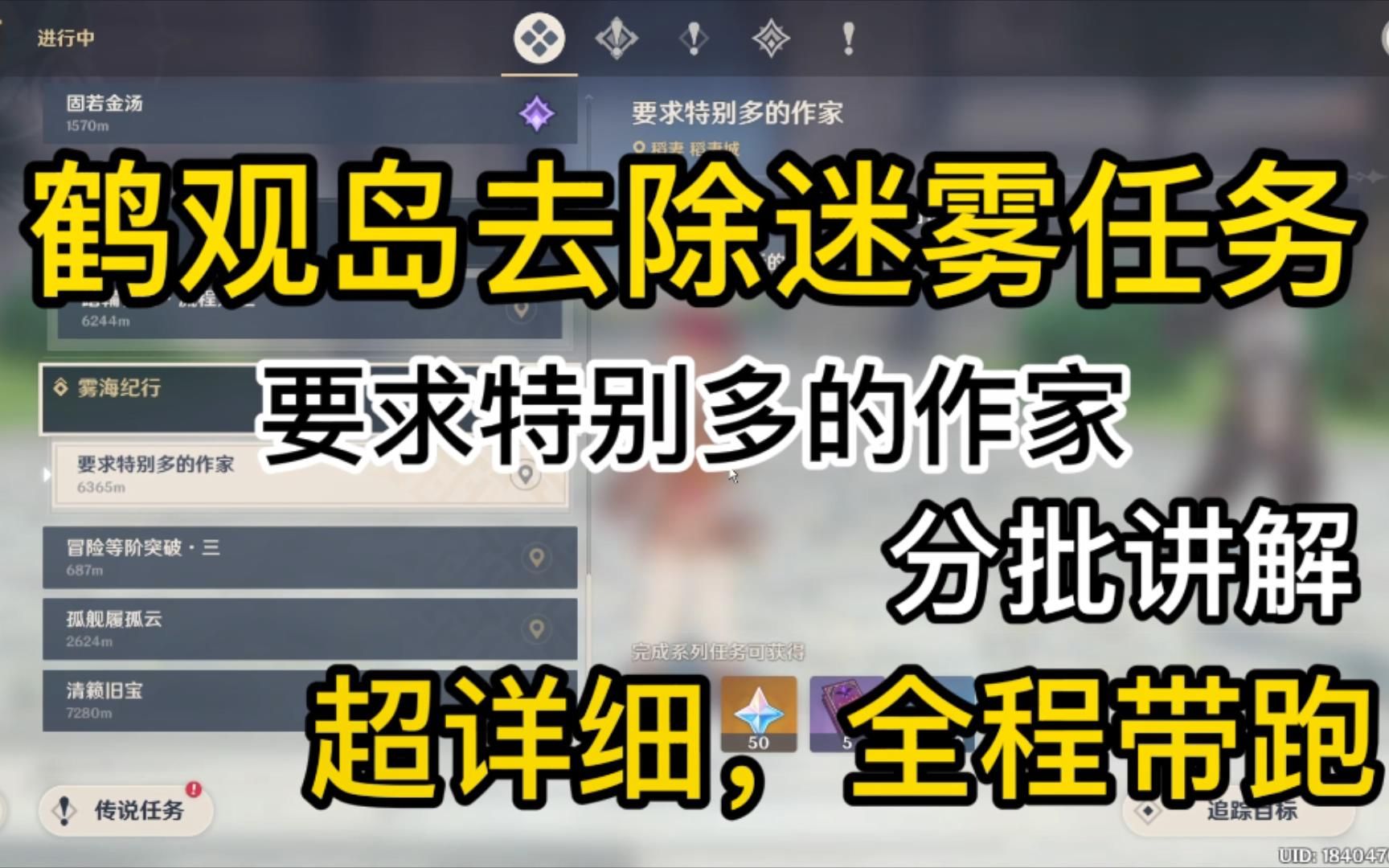 鹤观岛迷雾去除任务:要求特别多的作家超详细攻略,全程带跑不迷路!舞海纪行第一天,逢岳之野、知比山、千来神祠分批教学!攻略