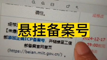 网站备案以后一定要记得在网站底部悬挂备案号,教大家如何悬挂备案号#网站建设公司 #企业网站建设 #网站备案哔哩哔哩bilibili