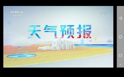 CCTV4 天气预报 20200806哔哩哔哩bilibili