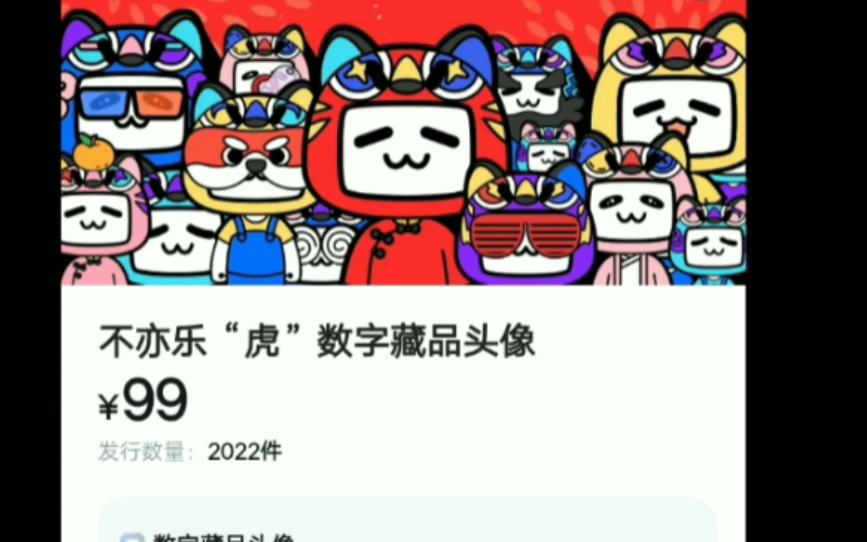 b站头一次中奖寅虎2022头像!哔哩哔哩bilibili