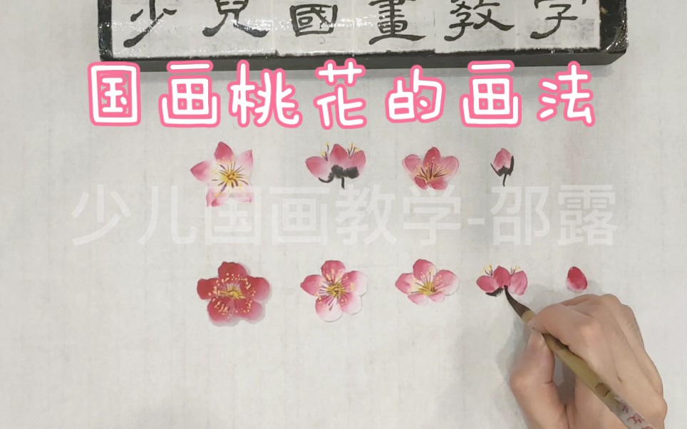 [图]桃花朵朵开，5笔学会桃花的画法