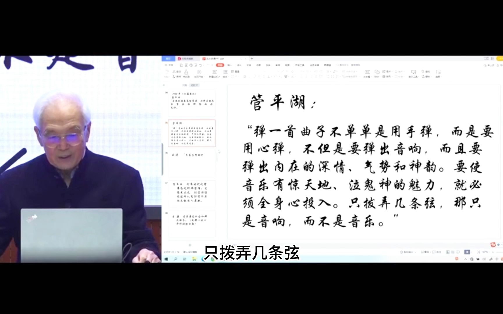 [图]【古琴】古琴讲座 龚一老师  侃聊古琴 北京大学 （下）