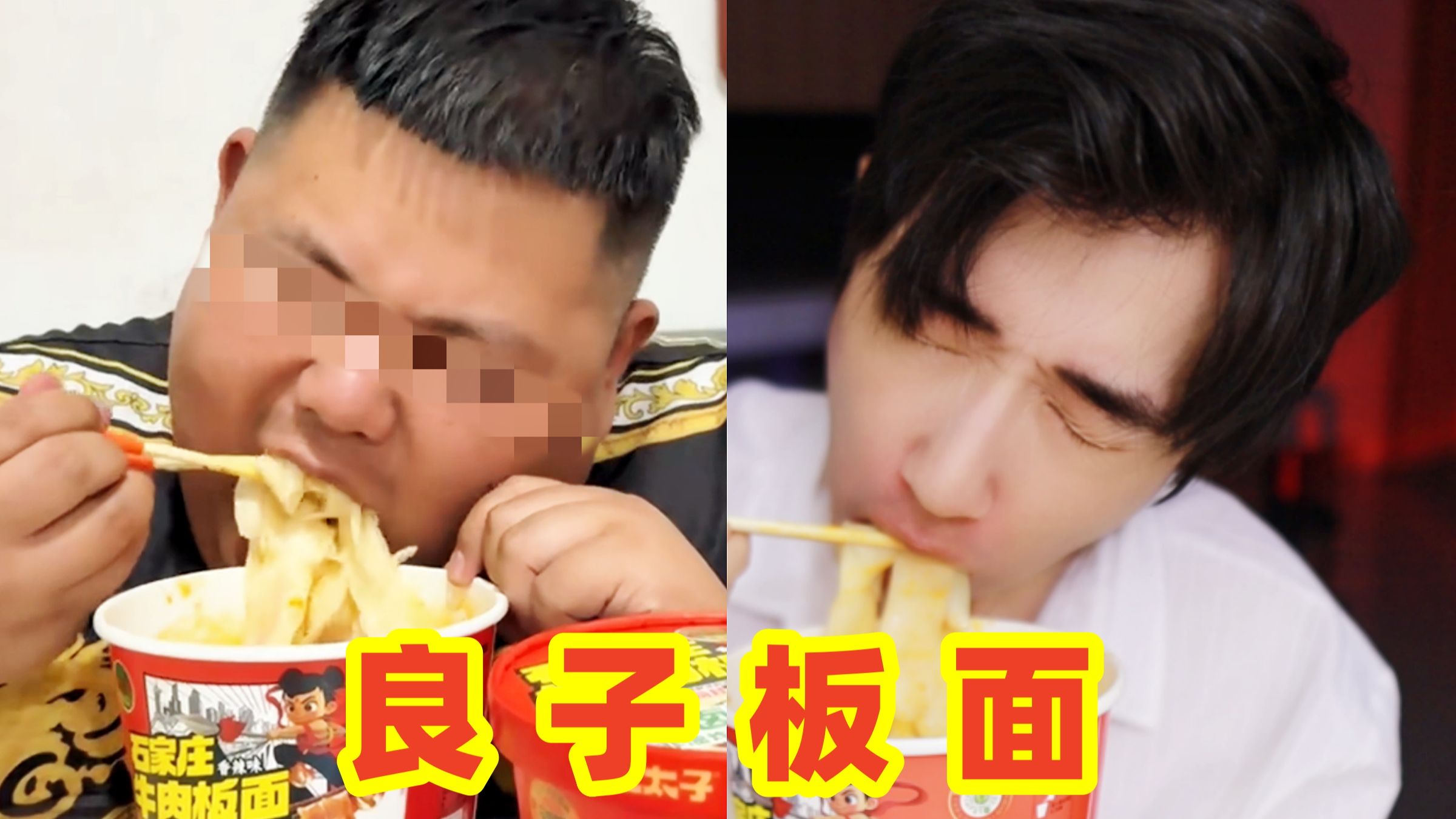 良子带货的“味真足板面”，味到底有多足？？