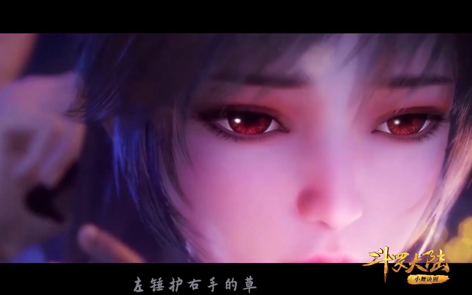 斗罗大陆《破茧》mv 蓝光 【1080p 60帧】2020年新主题曲 张韶涵