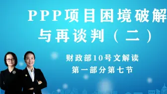 财政部10号文解读（第一部分第七节）