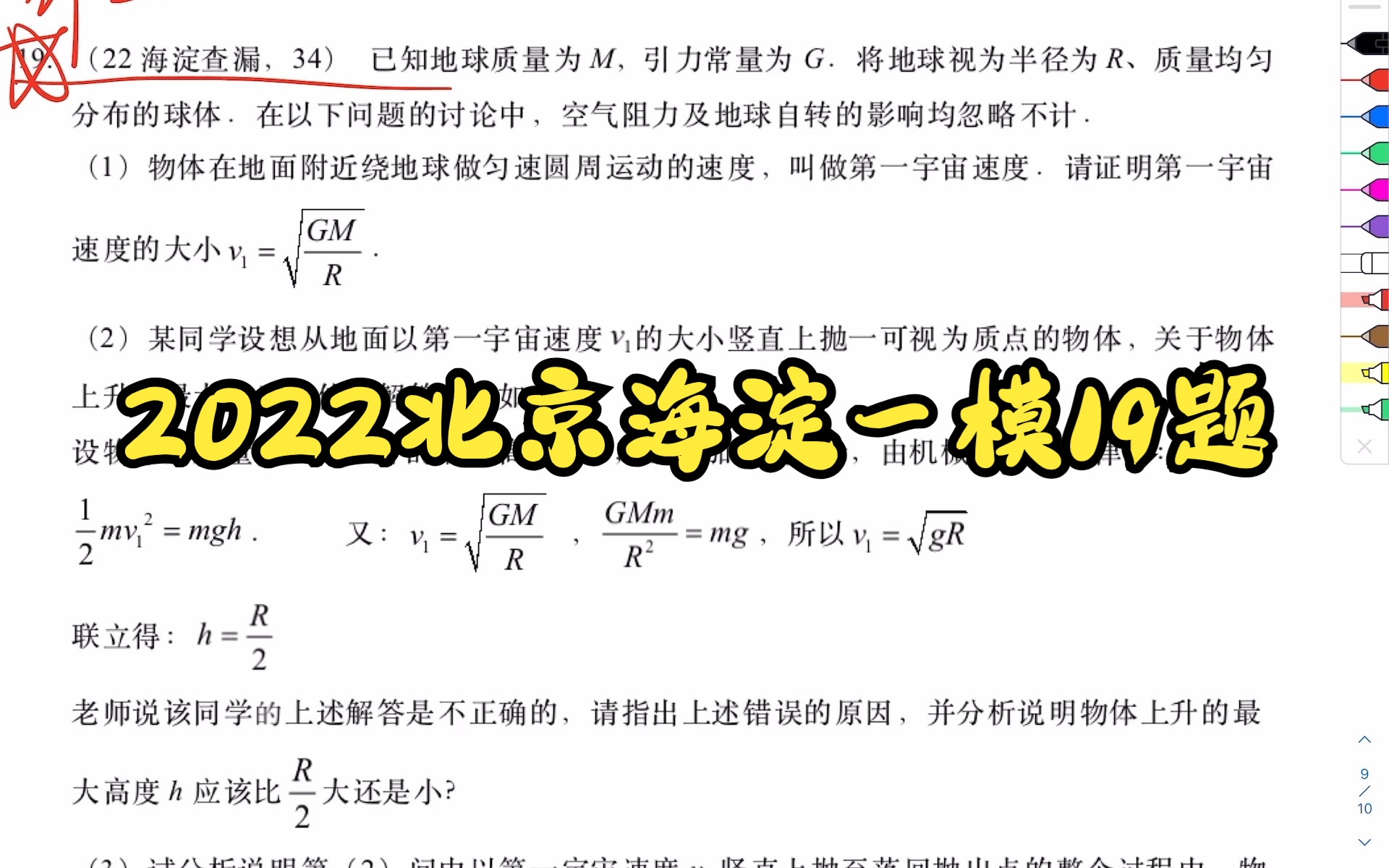 [图]2022北京高考海淀一模19题