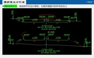 Descargar video: 我的作品-横断面土方计算。