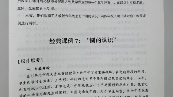 圆的认识|市级赛课一等奖教案课件逐字稿哔哩哔哩bilibili