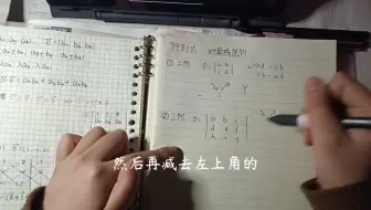行列式，对角线法则，记忆方法。