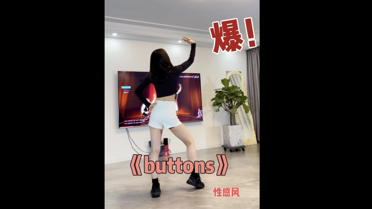 《Buttons》性感暴汗 快乐燃脂哔哩哔哩bilibili