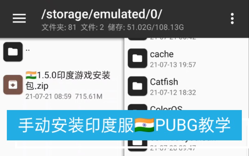 教你们手动下载PUBG印度服安装包安装教学