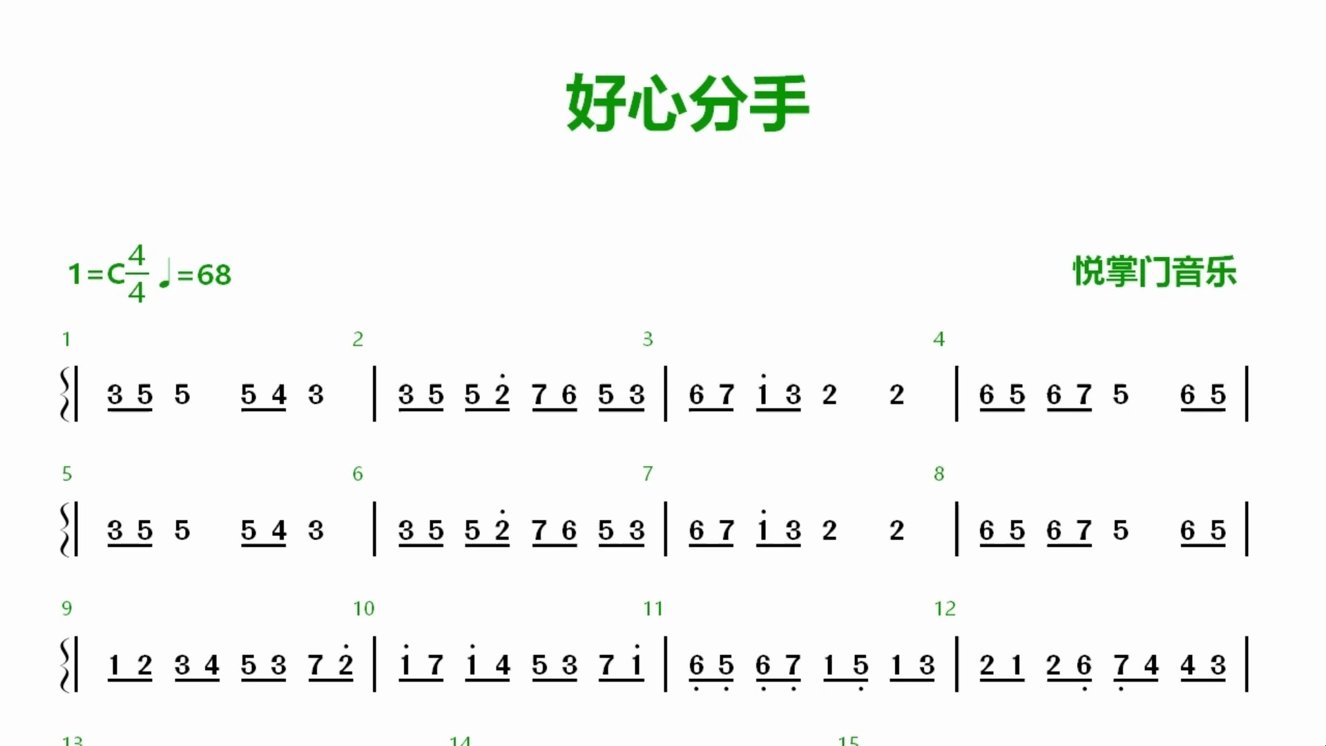 悦掌门空灵鼓每日分享——《好心分手》