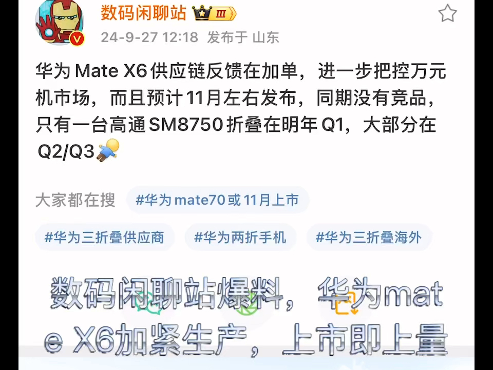 【数码闲聊站爆料】华为mate X6加紧生产,还是11月上市,三折叠技术下放,值得期待!哔哩哔哩bilibili