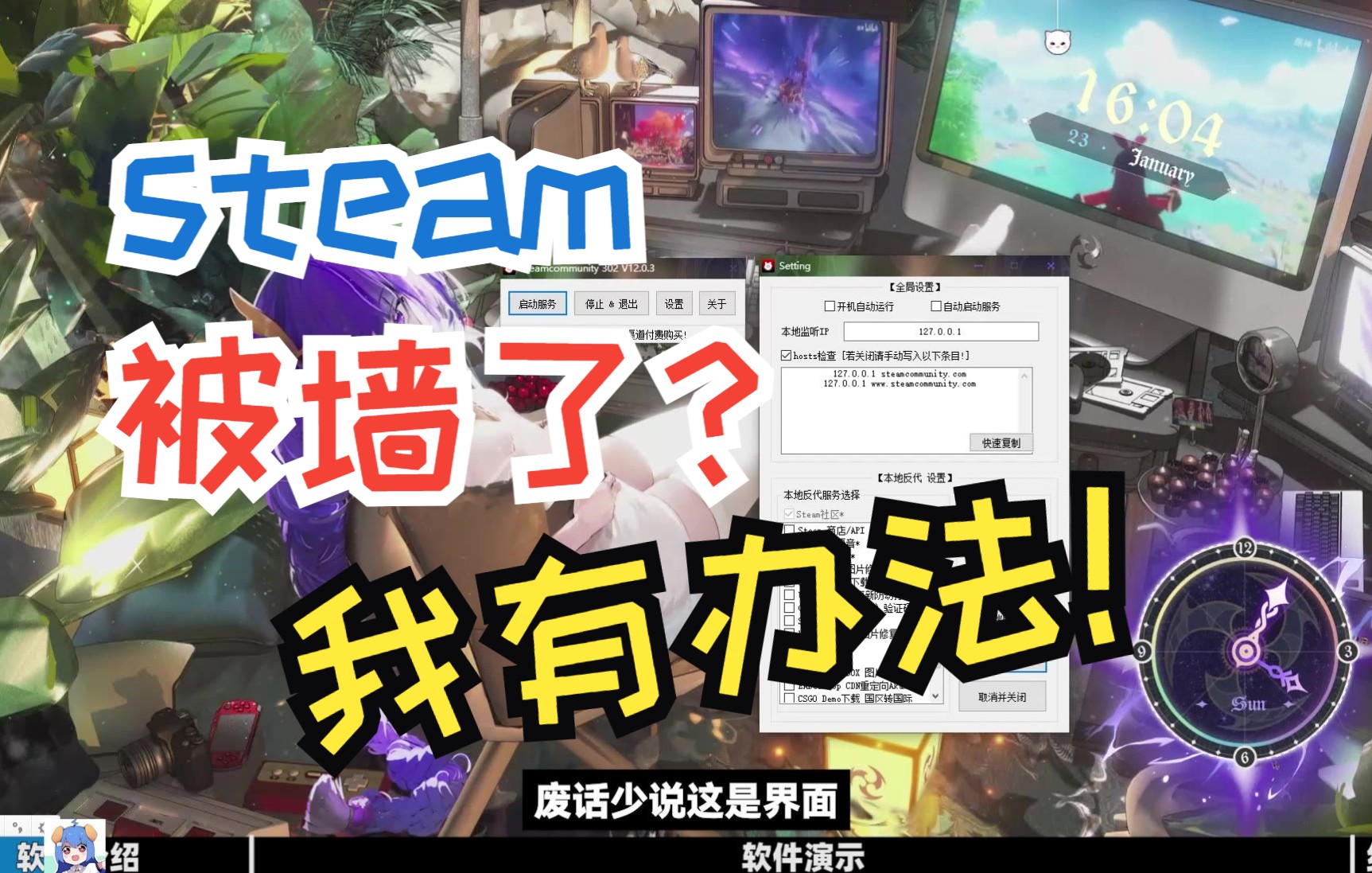 steam商城被墙了?我有办法!哔哩哔哩bilibili