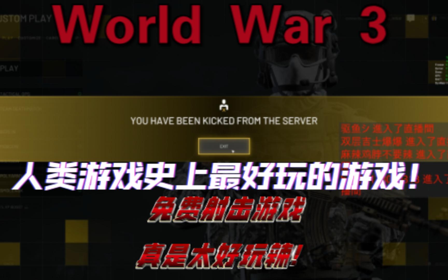 World War 3第三次世界大战游戏史上最下头的游戏!哔哩哔哩bilibili