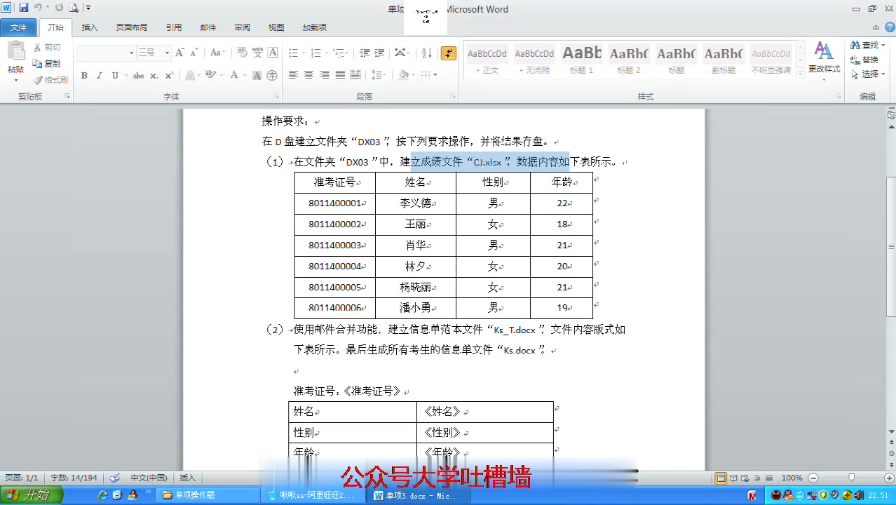 计算机考试之Word的单项操作题哔哩哔哩bilibili