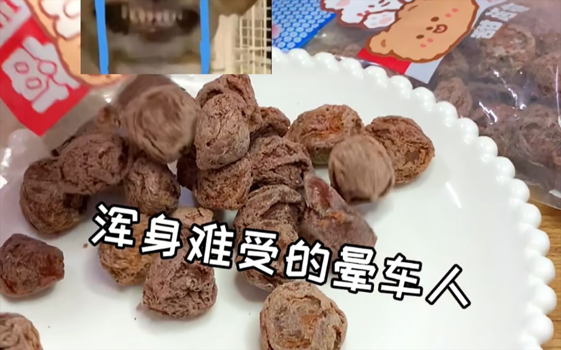 [图]什么零食让我半夜起来十几次？