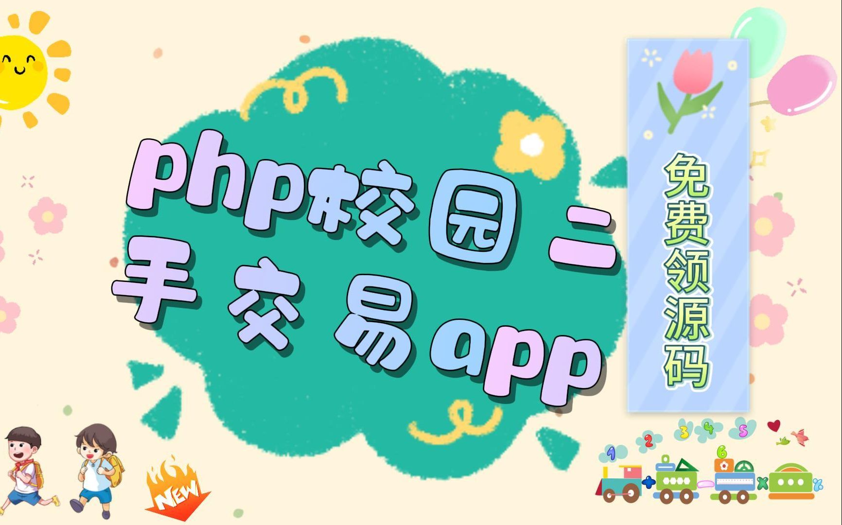 【計算機畢設選題推薦】附源碼 lw ppt-php校園二手交易app 99211可