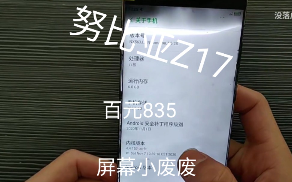 努比亚Z17开箱 一台存在感比较低的835哔哩哔哩bilibili