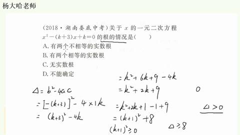 初中数学 判断一元二次方程根的个数 判别式和配方来解决 哔哩哔哩