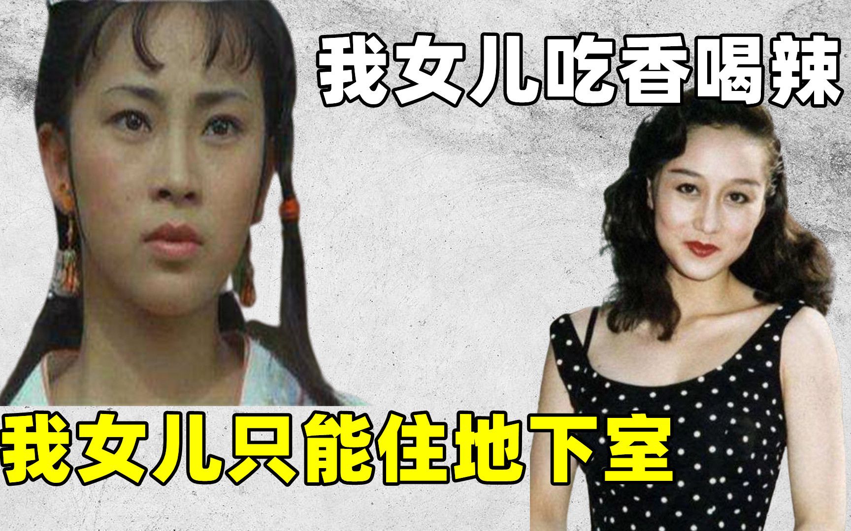 黄秋燕女儿住十年地下室,与利智女儿同爹不同命,33岁不愿结婚哔哩哔哩bilibili