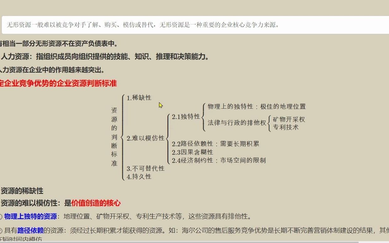 ch2s2企业内部环境分析、SWOT分析哔哩哔哩bilibili