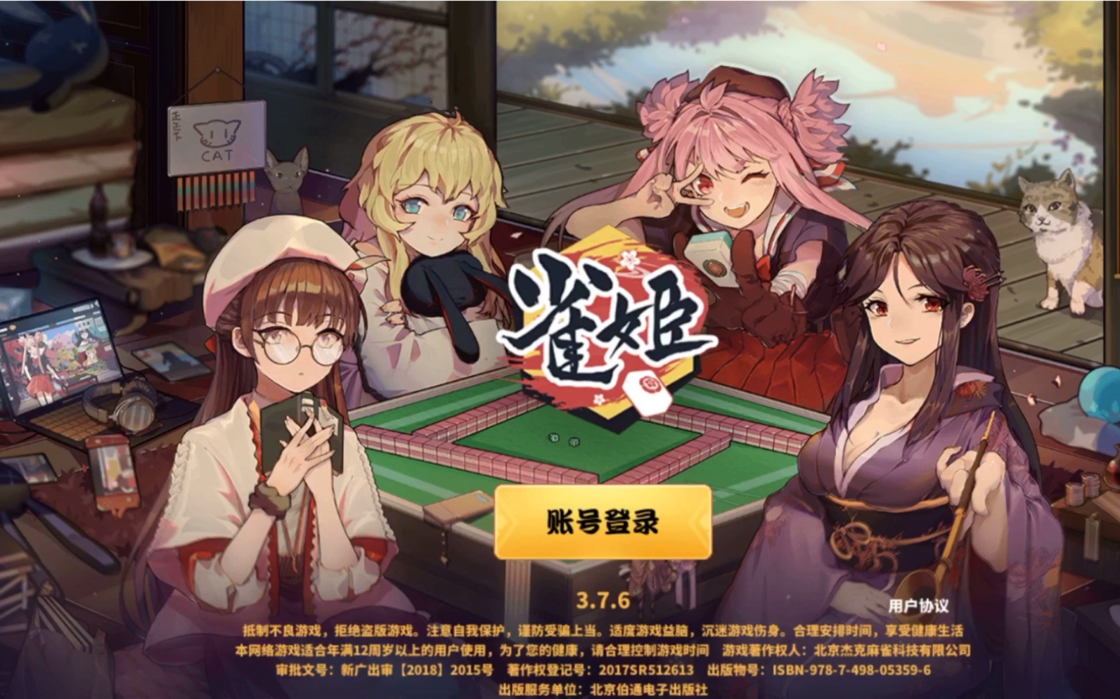 【雀姬】明明是四个人的麻将,我却不能够有姓名!